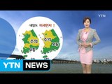 [날씨] 내일도 미세먼지↑...추위 걱정은 없어요 / YTN (Yes! Top News)