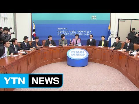 3당, 민주당 개헌 문건 관련 일제히 비판 / YTN (Yes! Top News)
