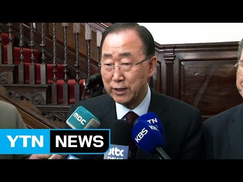 반기문 전 총장, 12일 오후 귀국 ...신당 창당설 부인 / YTN (Yes! Top News)