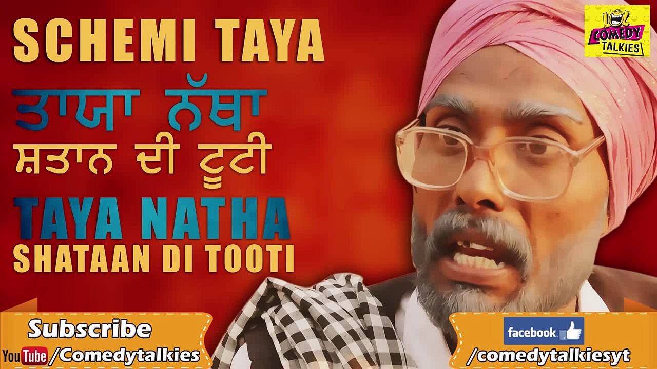 Schemi Taya | ਸ੍ਕਿਮੀ ਤਾਯਾ | Comedy | Taya Natha | Best Punjabi Comedy