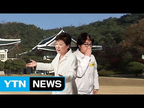 박근혜 대통령 '전면 부인'에도...반박 정황 드러나 / YTN (Yes! Top News)