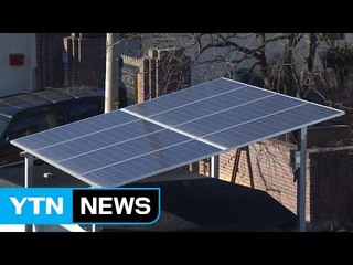 우리집 전기, 직접 생산해 쓴다 / YTN (Yes! Top News)