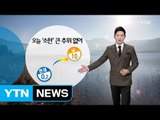 [날씨] 오늘 '소한' 큰 추위 없어...강원 산간 폭설 / YTN (Yes! Top News)