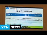 탄핵심판 2차 변론 열려...양측 치열한 공방 / YTN (Yes! Top News)