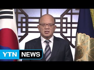 박한철 헌법재판소장 "탄핵심판 국민 믿음에 부응" / YTN (Yes! Top News)