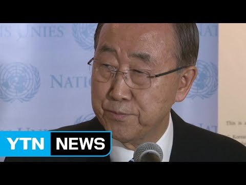 반기문 총장 개헌 필요하고 검증에 동의 / YTN (Yes! Top News)