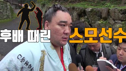 [자막뉴스] 맥주병으로 후배 폭행한 日 천하장사 '논란' / YTN