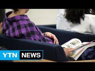 임신부 외래진료비 부담 절반 가까이 준다 / YTN (Yes! Top News)