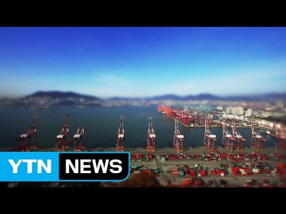 부산항 새해 목표는 '한진해운 사태 후폭풍 극복' / YTN (Yes! Top News)