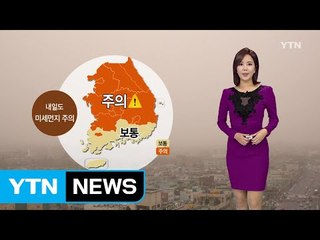 [날씨] 내일 출근길 중서부 비...낮 동안 포근 / YTN (Yes! Top News)