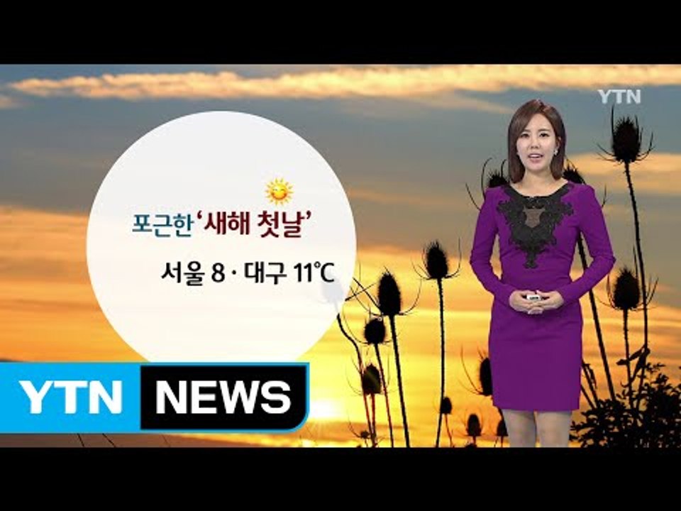 [날씨] 포근한 새해 첫날...중서부 미세먼지 주의 / YTN (Yes! Top News)