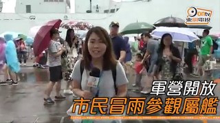 遼寧號屬艦開放參觀　市民無懼風雨拍照打卡