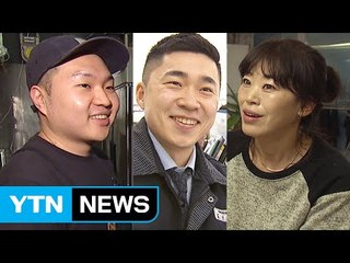 2017년을 살아갈 우리 이웃들 "올해는 내가 주인공" / YTN (Yes! Top News)