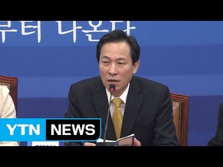 우상호 "박근혜 대통령 일가 주변 죽음 전면 재수사해야" / YTN (Yes! Top News)