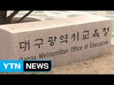 [대구] 대구교육청, 서문시장 피해 상인 자녀 교육비 지원 / YTN (Yes! Top News)