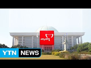 [뉴스통] 인명진 vs 친박,  새누리 '2차 내전' 시작? / YTN (Yes! Top News)