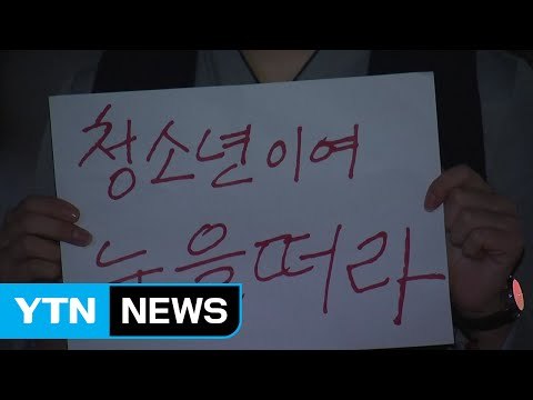 돈도 실력 ...1020 광장으로 이끈 정유라 특혜 / YTN (Yes! Top News)