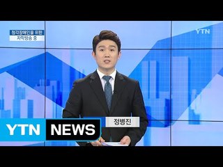 [전체보기] 1월 2일 YTN 쏙쏙 경제  / YTN (Yes! Top News)