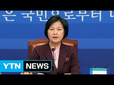 추미애 친박 새누리당 자진 해체가 국민에 대한 도리 / YTN (Yes! Top News)