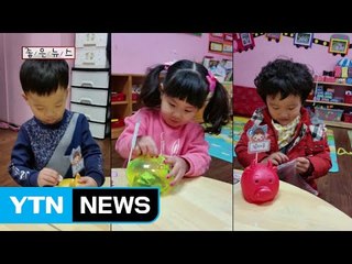 [좋은뉴스] 고사리손으로 이웃사랑 실천하는 아이들 / YTN (Yes! Top News)
