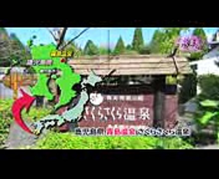 温泉美人vol 94 霧島♨さくらさくら温泉【貸切】