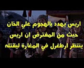 الحلقه 95  قيامة ارطغرل ملخص احداث الحلقه