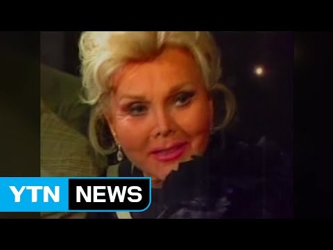 할리우드 유명 여배우 자자 가보르 사망 / YTN (Yes! Top News)