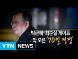 [영상] 현판 단 특검, 첫날부터 '광폭행보' / YTN (Yes! Top News)