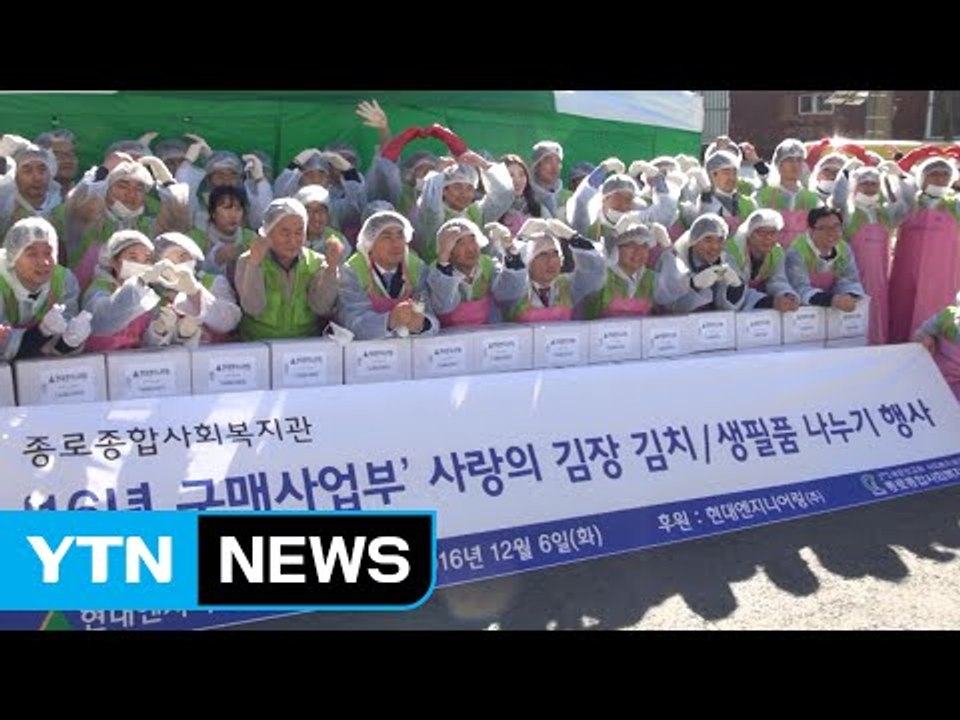 [기업] 현대엔지니어링, 사랑의 김장 나눔 행사 / YTN (Yes! Top News)