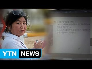 "SK 출연 강요·안종범 관여 진술 막아라"...최순실 녹취 추가 공개 / YTN (Yes! Top News)