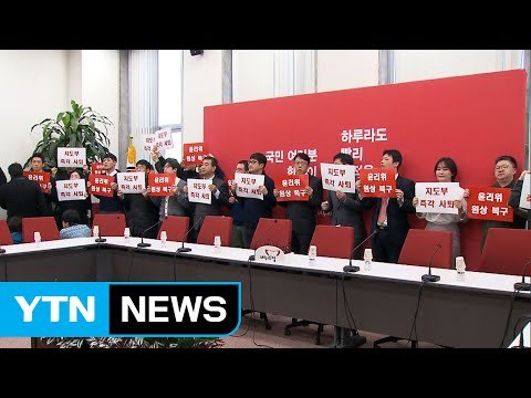 새누리 사무처 10년 만에 당무 거부... 친박 지도부 즉각 사퇴 / YTN (Yes! Top News)