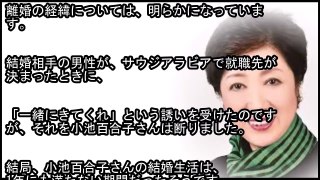 小池百合子都知事は結婚してる？旦那と同居者は誰なの？