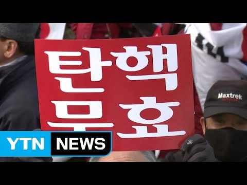 보수단체 맞불집회 시작...청와대 방향 행진 / YTN (Yes! Top News)