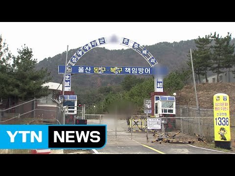 울산 예비군 훈련장 폭발사고...20여 명 다쳐 / YTN (Yes! Top News)