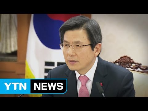 靑, 황교안 대행 보좌 논의...박근혜 대통령, 특검·탄핵 대비 / YTN (Yes! Top News)