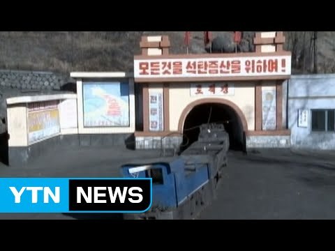 中, 北 석탄 수입 중단... 北 당 자금 축소 효과 / YTN (Yes! Top News)