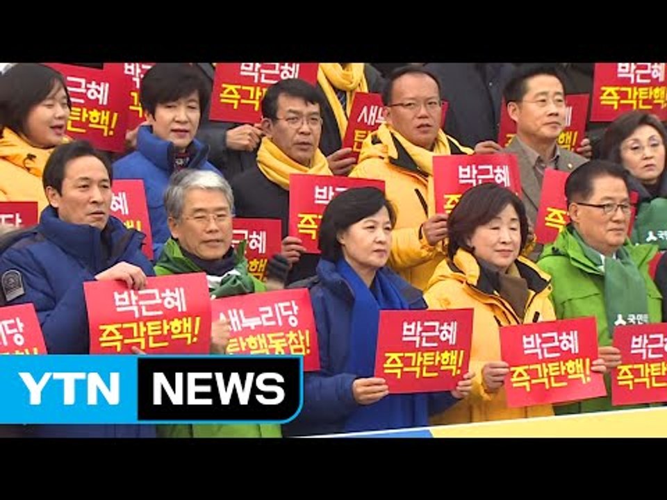 [YTN 실시간뉴스] 내일 탄핵안 표결...野 오늘 밤샘 농성 / YTN (Yes!...