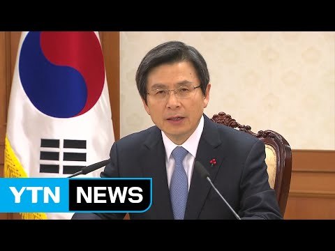 황교안 권한대행 주말 출근...현안 점검 주력 / YTN (Yes! Top News)
