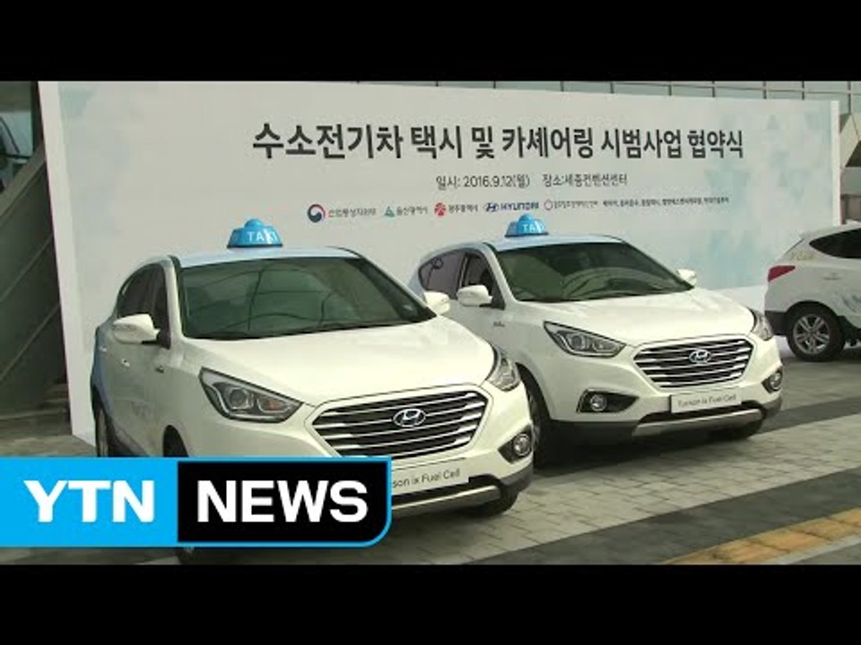 [기업] 현대차, 수소택시 최초 도입...울산서 시범 운영 / YTN (Yes! To...