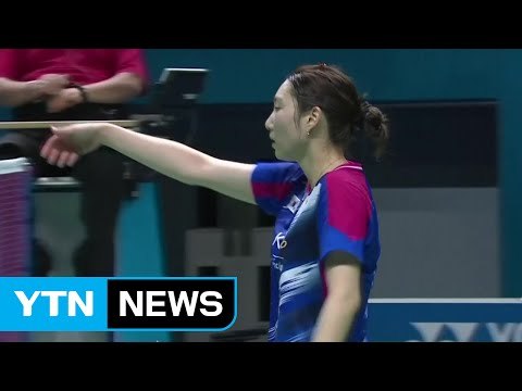 성지현, 배드민턴 왕중왕전 4강 진출 / YTN (Yes! Top News)