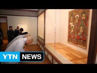 송광사 오불도, 8일 미국에서 귀환...14일 공개 뒤 송광사로 / YTN (Yes! Top News)