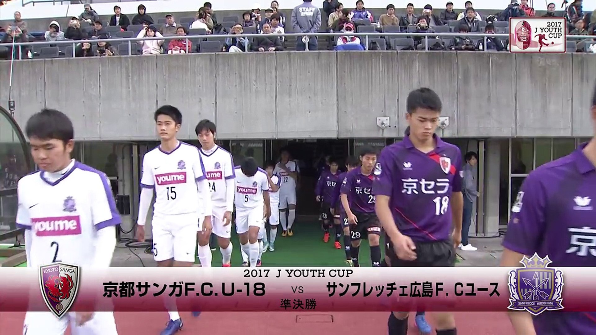 公式 ハイライト 京都サンガｆ ｃ U １８ Vs サンフレッチェ広島 ｆ ｃユース２０１７ｊユースカップ準決勝 17 11 12 Cykdykys8g4 Video Dailymotion