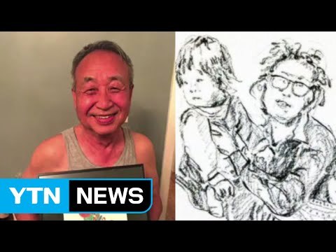 [좋은뉴스] 지구 반대편 손주들을 위한 그림 이야기 / YTN (Yes! Top News)