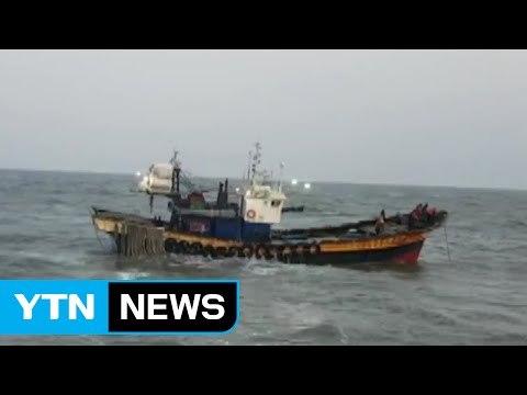 서해 상 '기관 고장' 표류 어선 2척 구조 / YTN (Yes! Top News)