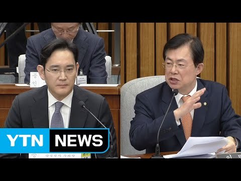 [청문회 영상] 이재용 최순실 언제 알았는지 기억 안 나 / YTN (Yes! Top News)