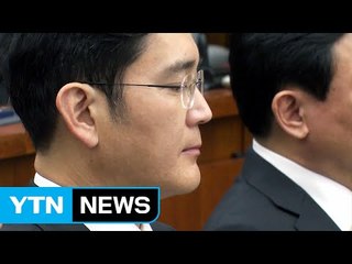 사실상 삼성 청문회..."미래전략실 없애겠다" / YTN (Yes! Top News)