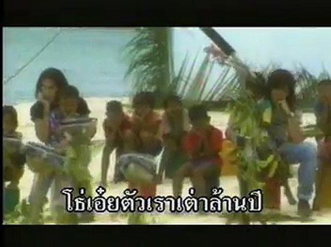 คนละคนเดียวกัน - วงทู (2534)