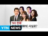 '사드 보복' 시작?...불똥 맞는 한류·韓 기업 / YTN (Yes! Top News)