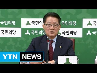 박지원 "최성규 국민대통합위원장 임명 철회해야" / YTN (Yes! Top News)