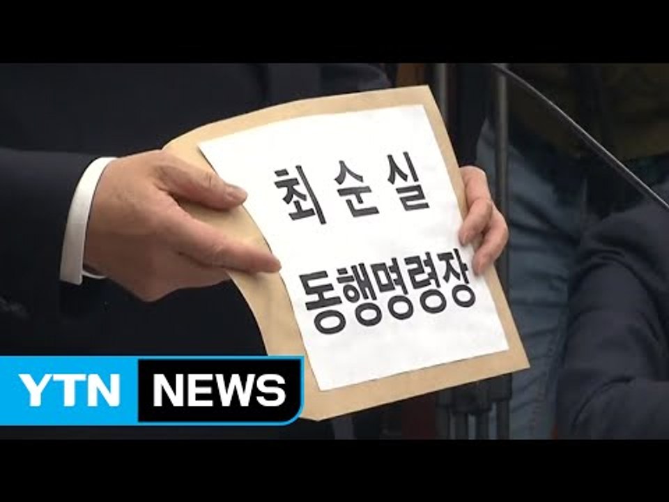 청문회 증인 동행명령...11명 중 10명 불응 / YTN (Yes! Top News)
